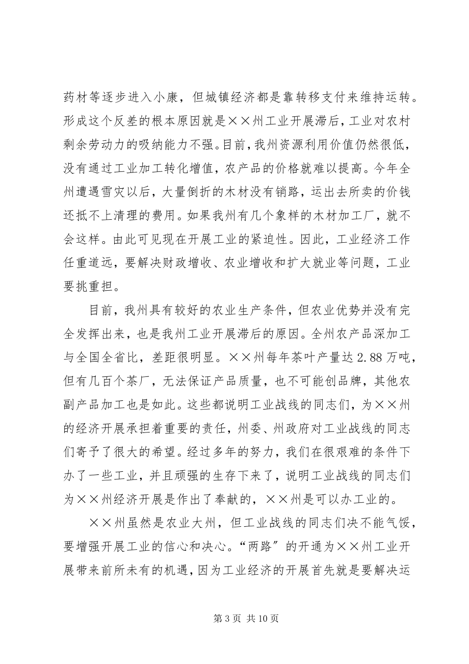 2023年工业经济工作会议上的致辞.docx_第3页