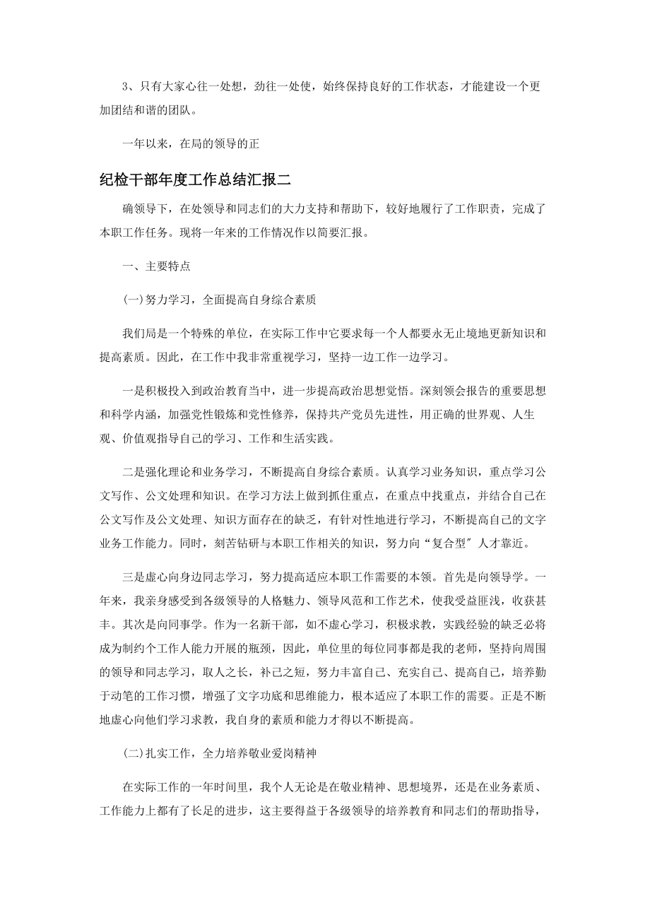 2023年纪检干部度工作总结汇报.docx_第3页