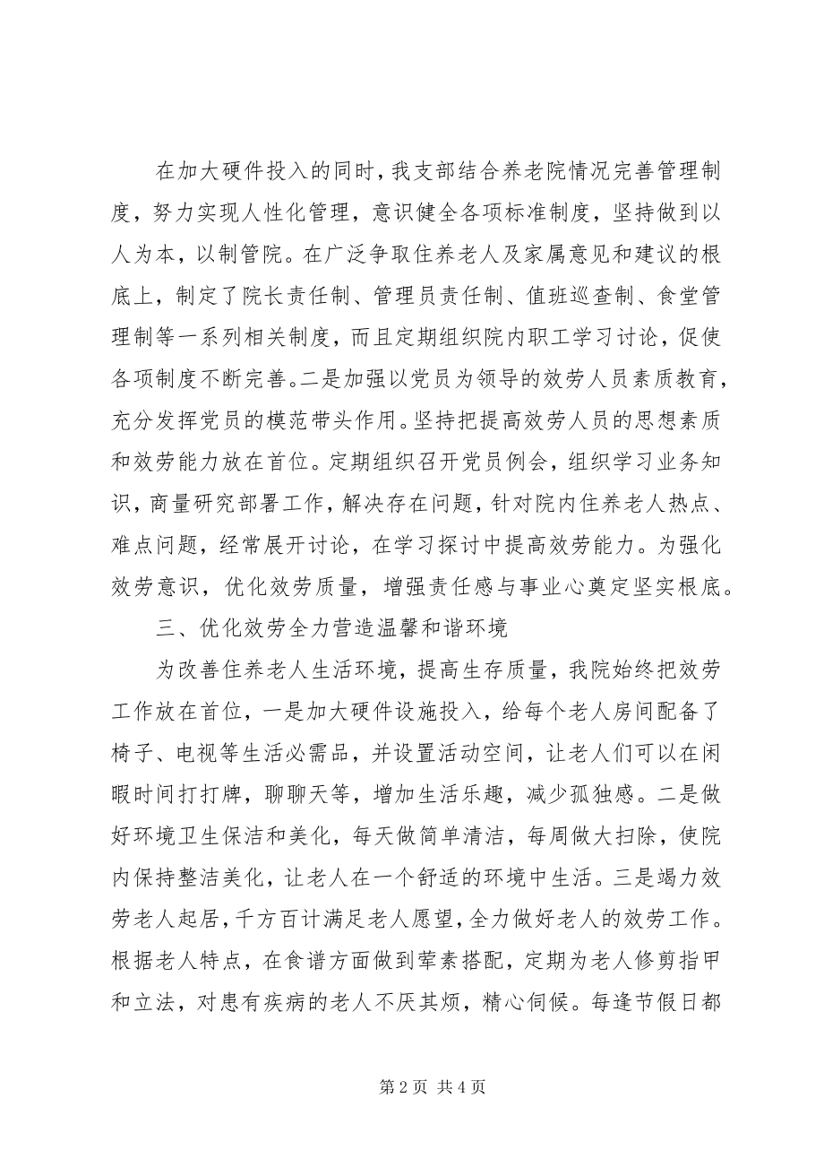 2023年养老院上半年党建工作总结及下半年工作计划.docx_第2页