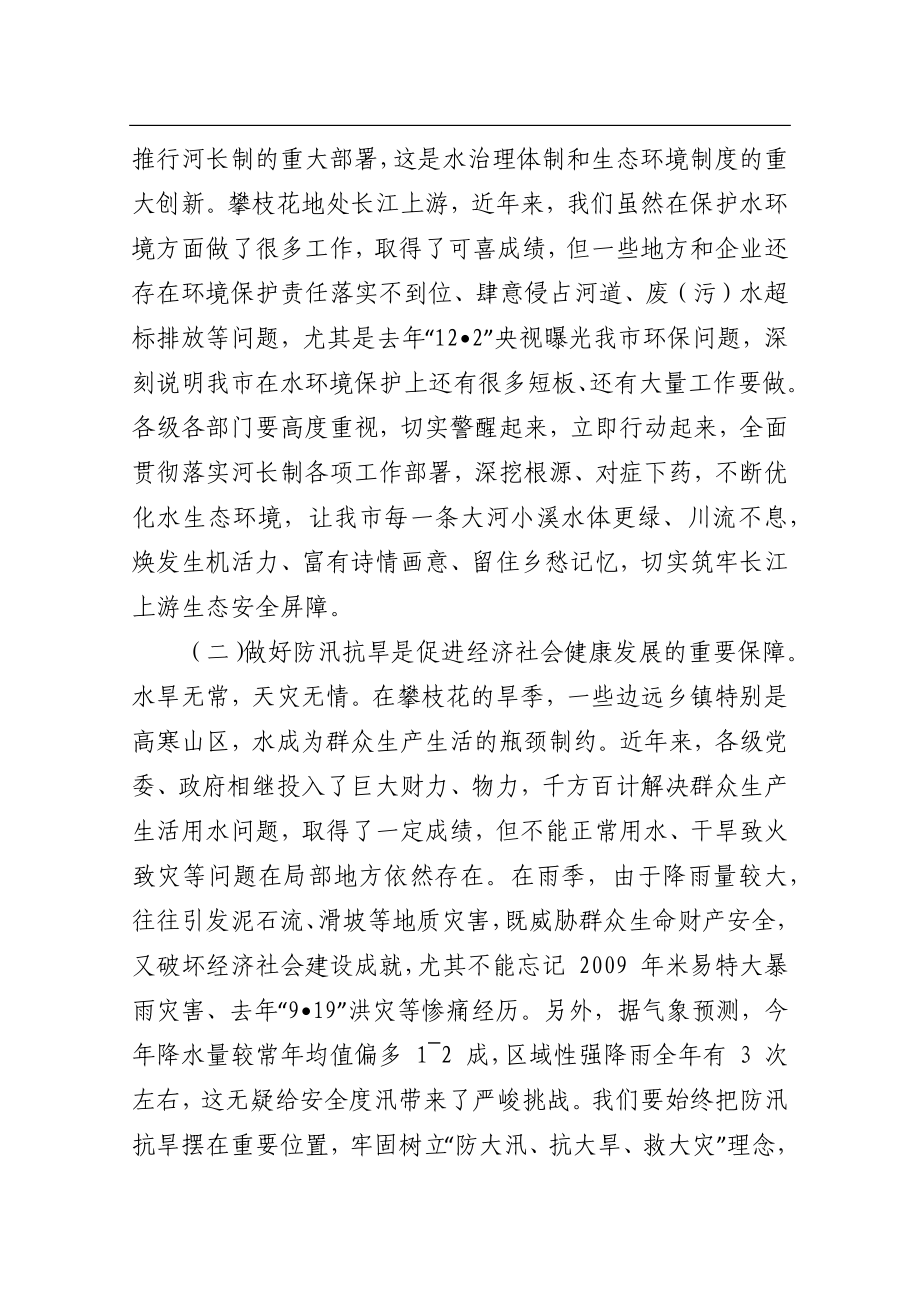 同志在全市河长制暨防汛抗旱和水库管理年工作会议上的讲话.docx_第2页