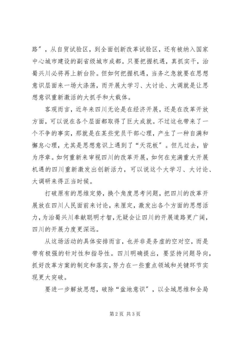 2023年“大学习大讨论大调研”活动心得体会大学习大讨论大调研打破意识天花板新编.docx_第2页