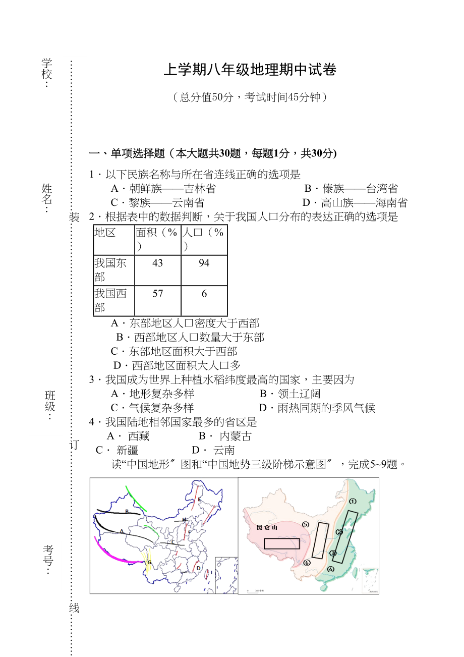 2023年八年级地理上学期期中试卷及答案.docx_第1页