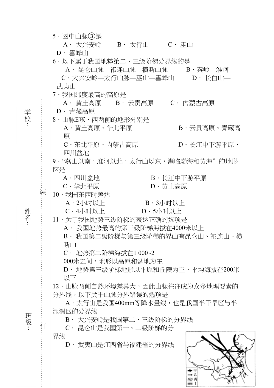 2023年八年级地理上学期期中试卷及答案.docx_第2页