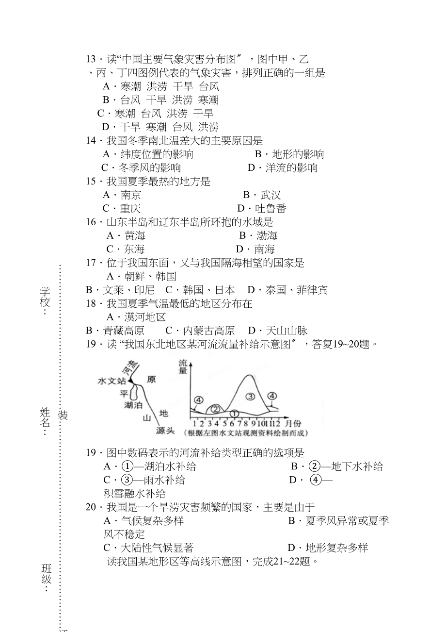 2023年八年级地理上学期期中试卷及答案.docx_第3页