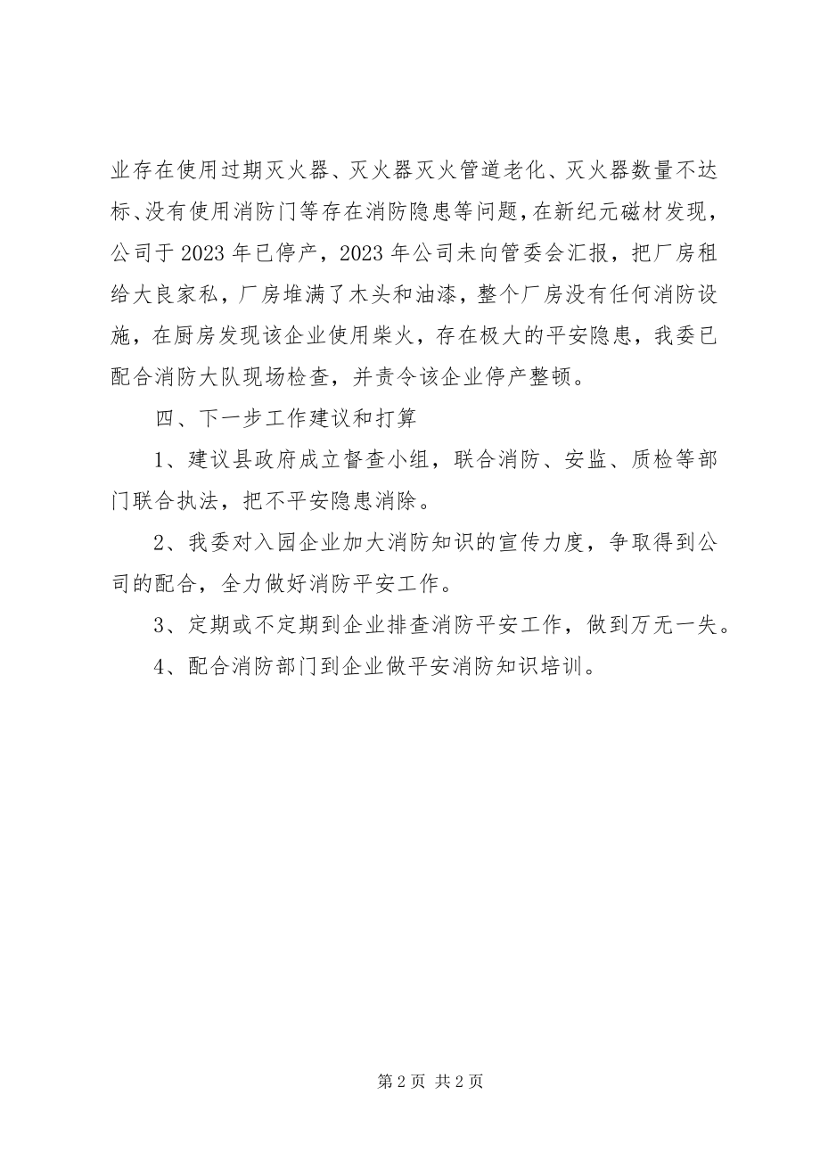 2023年工业园区消防安全治理工作总结.docx_第2页