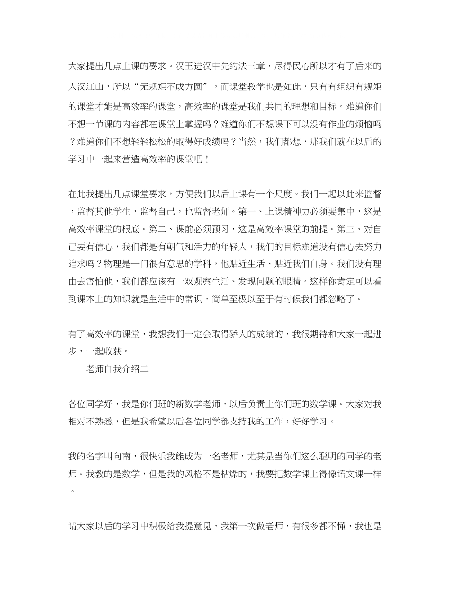 2023年老师第一次自我介绍3篇.docx_第2页