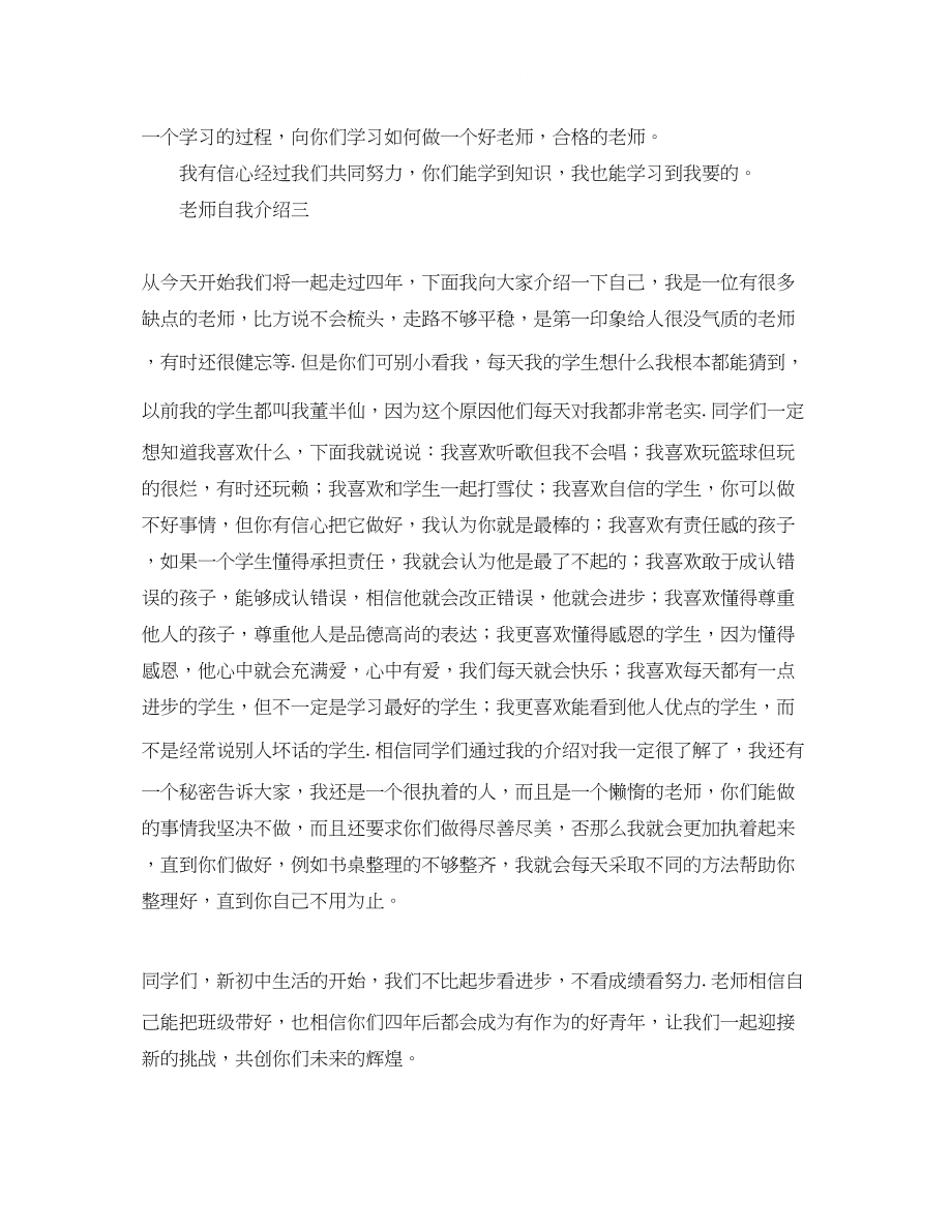 2023年老师第一次自我介绍3篇.docx_第3页