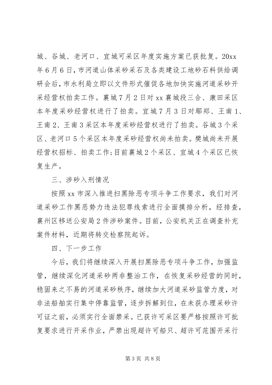 2023年扫黑除恶上半年工作总结.docx_第3页