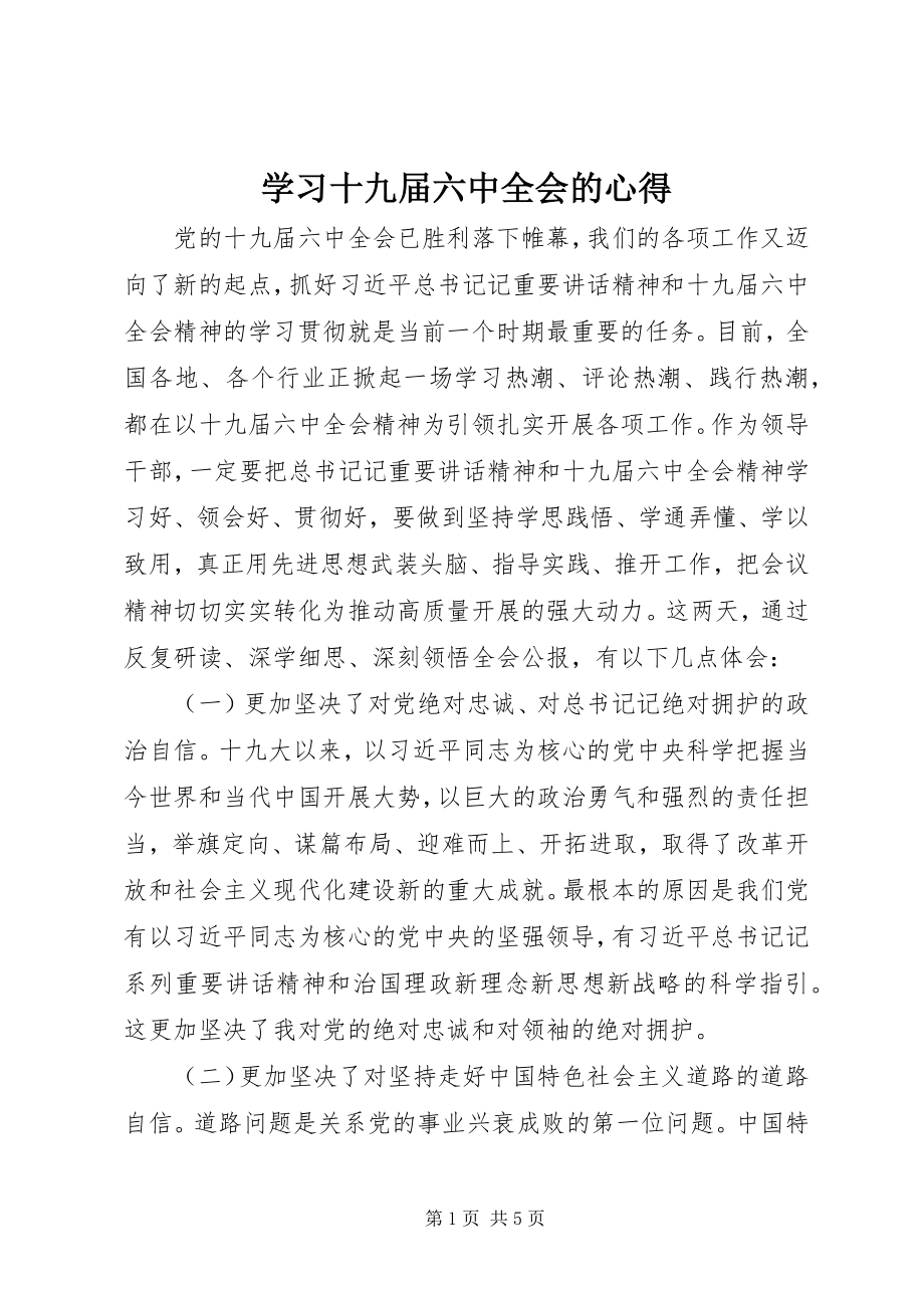 2023年学习十九届四中全会的心得.docx_第1页