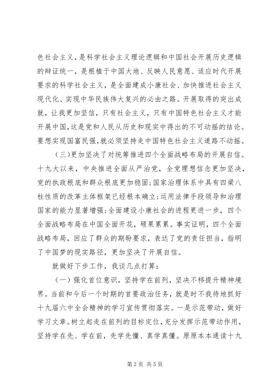 2023年学习十九届四中全会的心得.docx_第2页