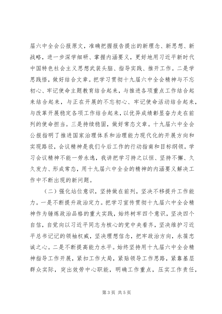 2023年学习十九届四中全会的心得.docx_第3页