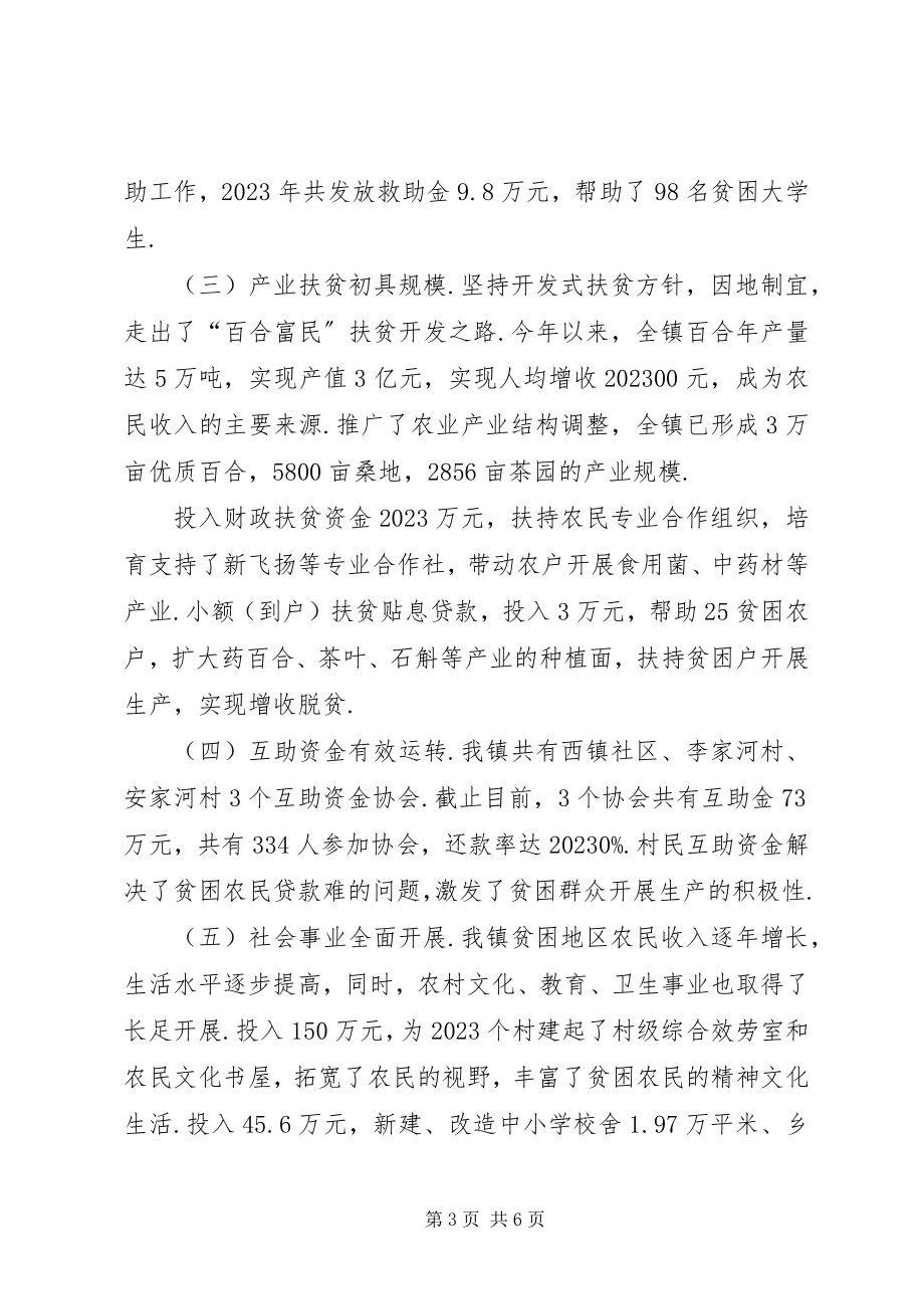 2023年工作汇报[乡镇扶贫开发工作汇报材料].docx_第3页