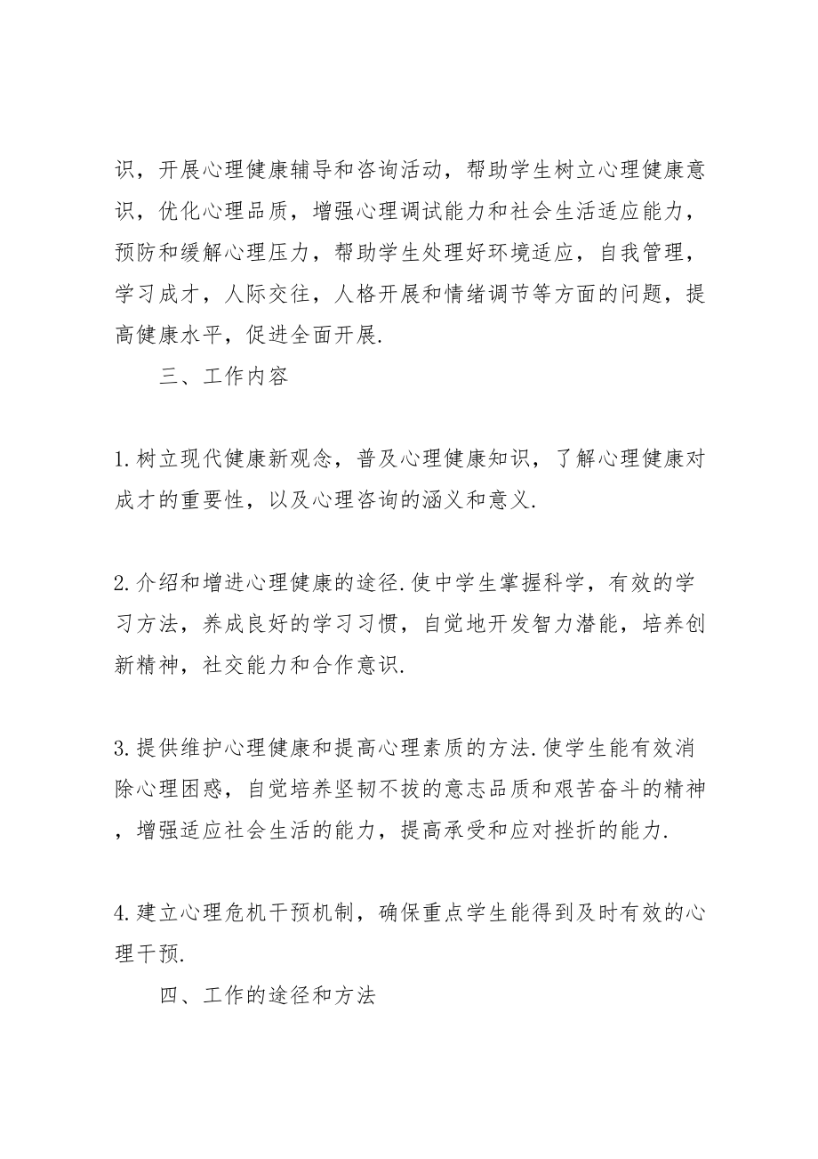 2023年孔埠中学心理咨询活动方案.doc_第2页