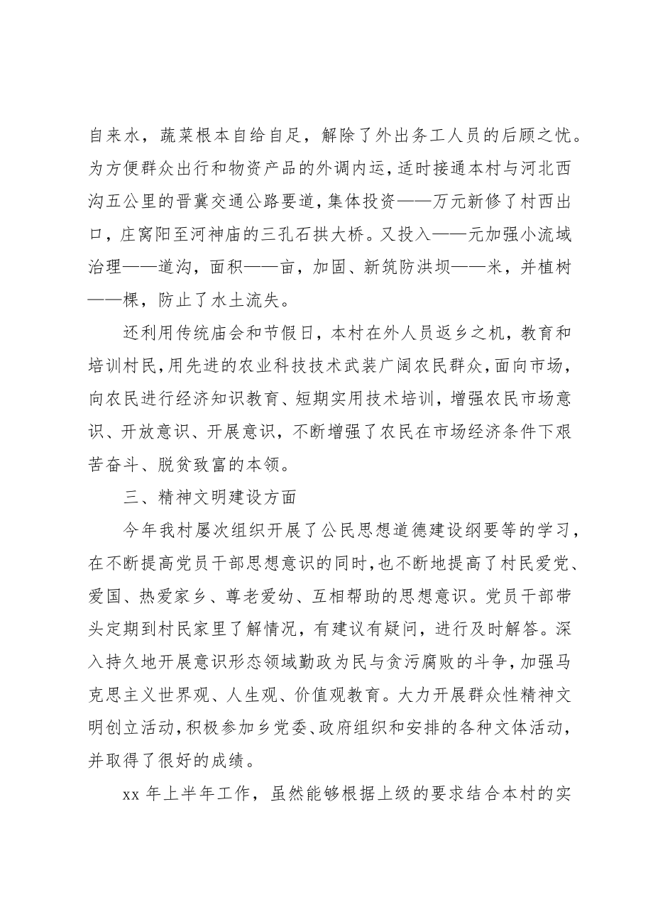 2023年村支书某年上半年工作总结2新编.docx_第3页