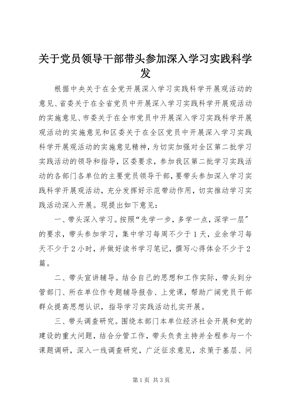 2023年党员领导干部带头参加深入学习实践科学发.docx_第1页