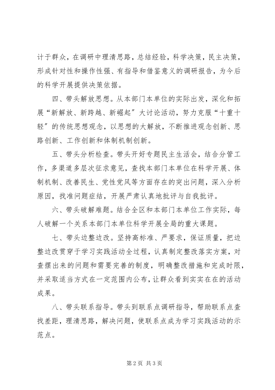 2023年党员领导干部带头参加深入学习实践科学发.docx_第2页