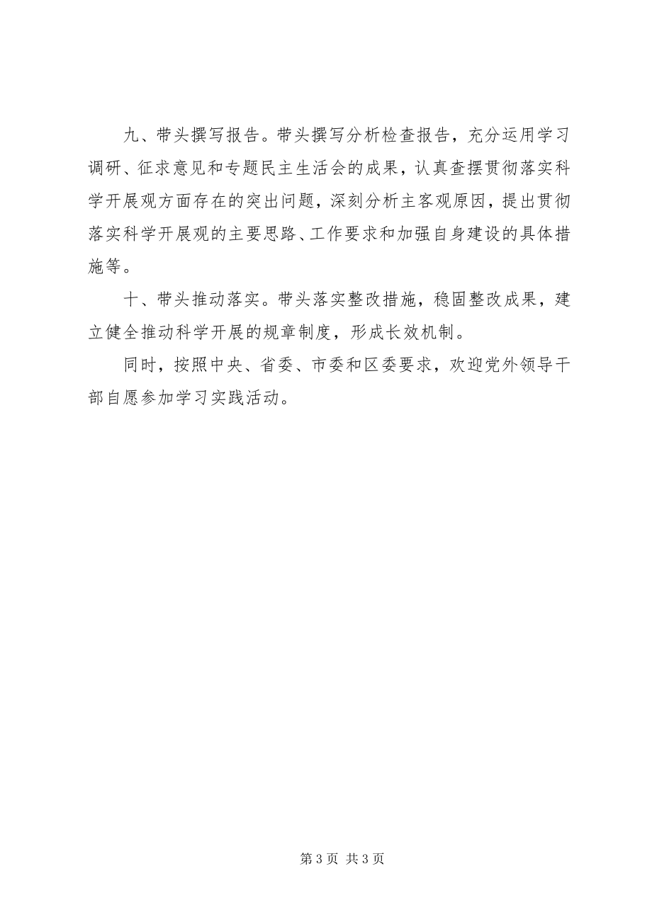 2023年党员领导干部带头参加深入学习实践科学发.docx_第3页