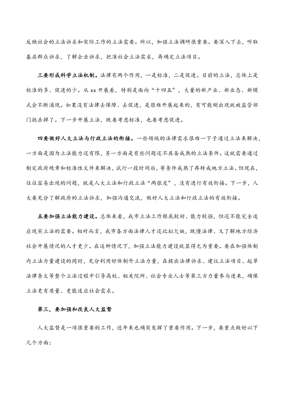 2023年市委书记在市人大调研时的讲话.docx_第3页