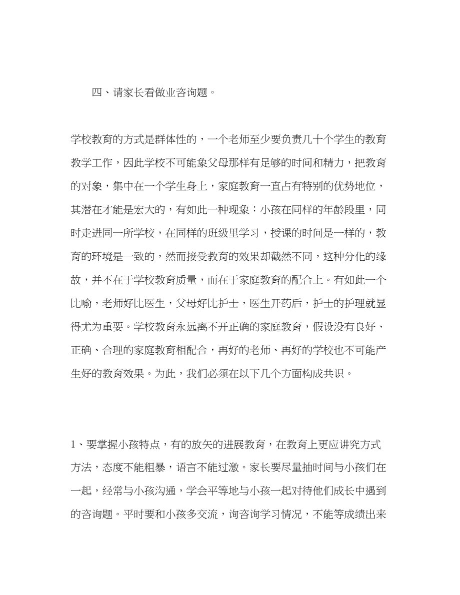 2023年初二级家长会发言稿.docx_第2页