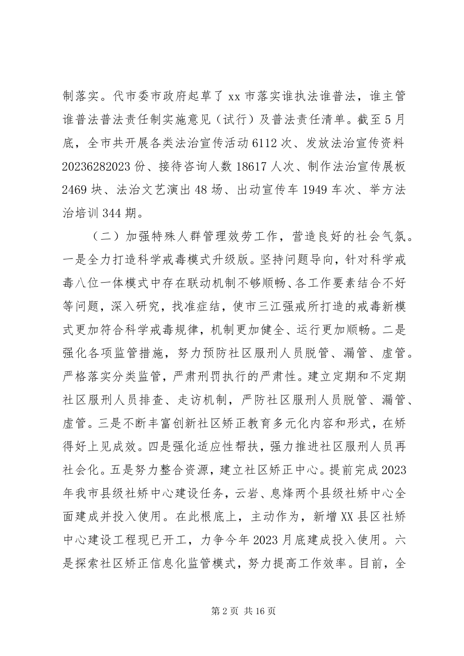 2023年司法局上半年工作总结及下半年工作计划2.docx_第2页