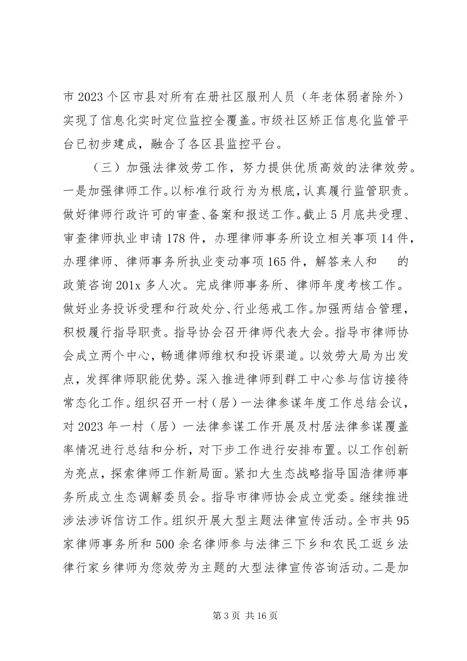 2023年司法局上半年工作总结及下半年工作计划2.docx_第3页