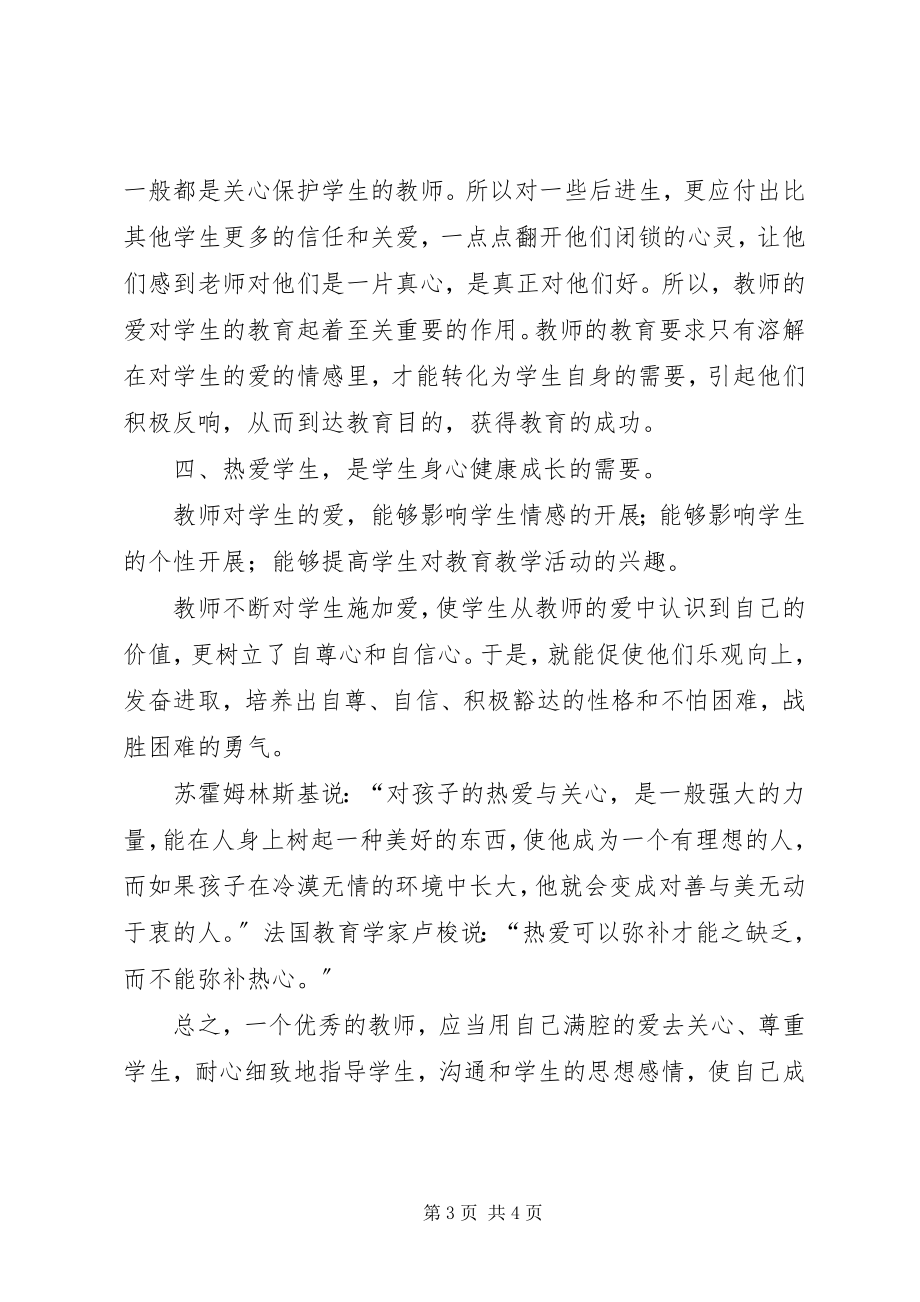 2023年《教育热点问题之师德观察》心得体会新编.docx_第3页