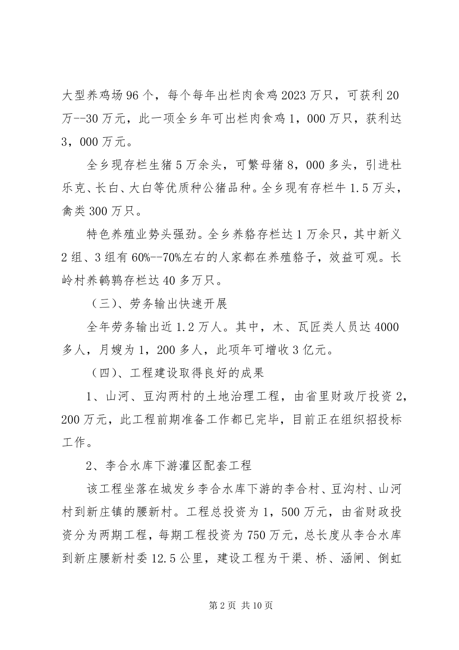 2023年某乡工作总结及工作计划.docx_第2页