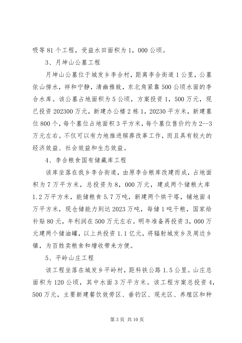 2023年某乡工作总结及工作计划.docx_第3页