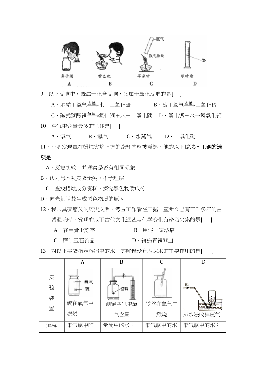 2023年度重庆市凤鸣山九年级第一次月考初中化学.docx_第2页