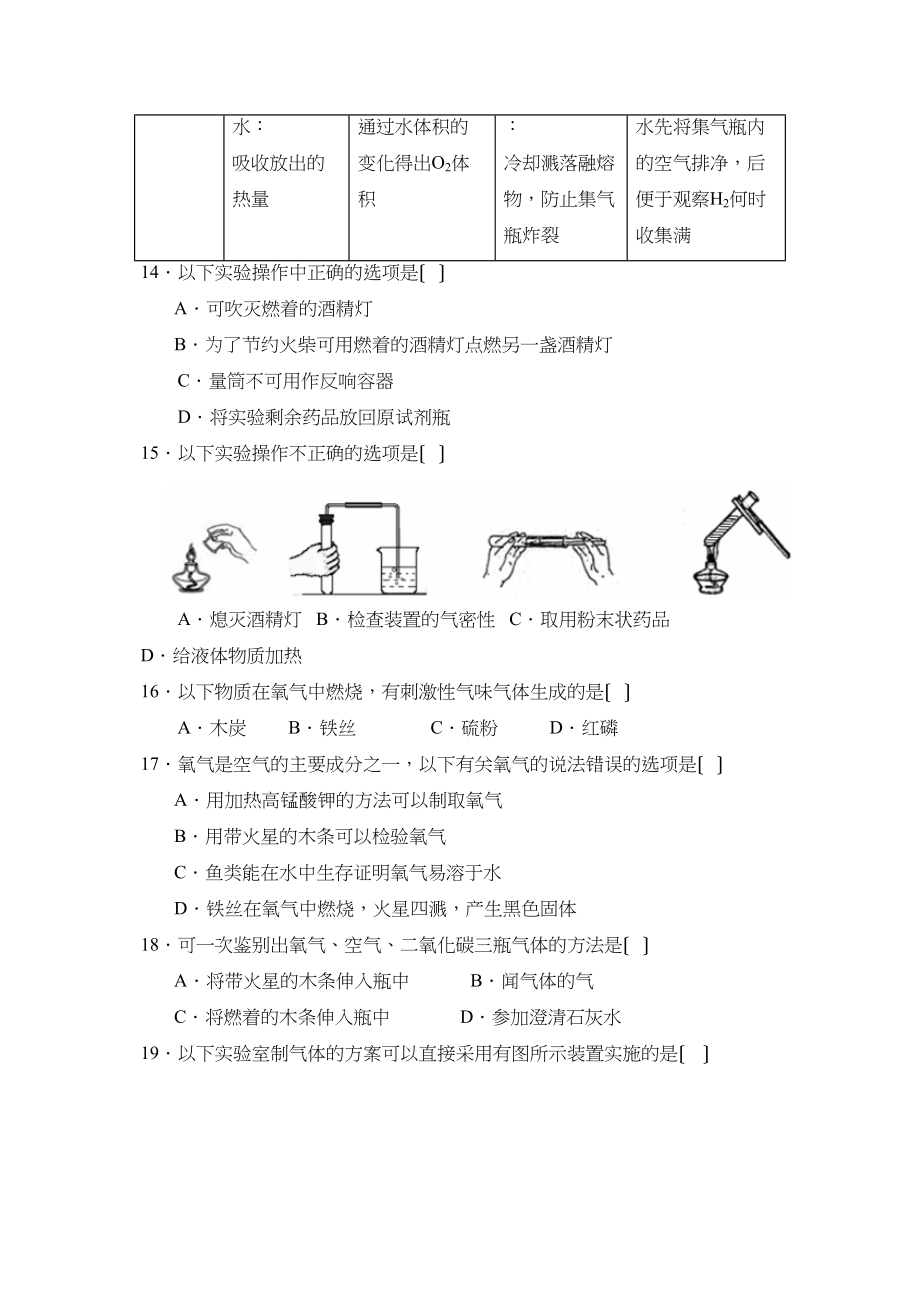 2023年度重庆市凤鸣山九年级第一次月考初中化学.docx_第3页