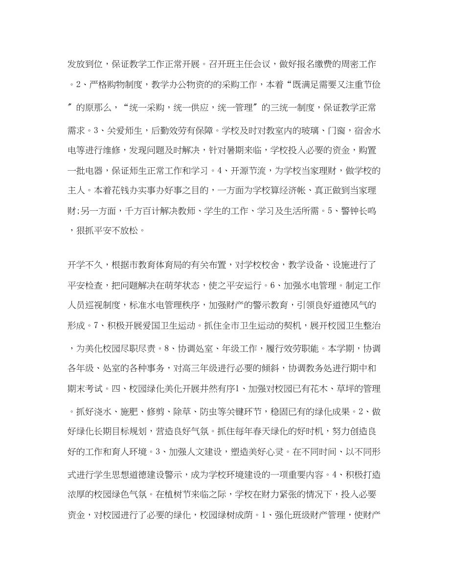 2023年学校后勤终总结.docx_第2页