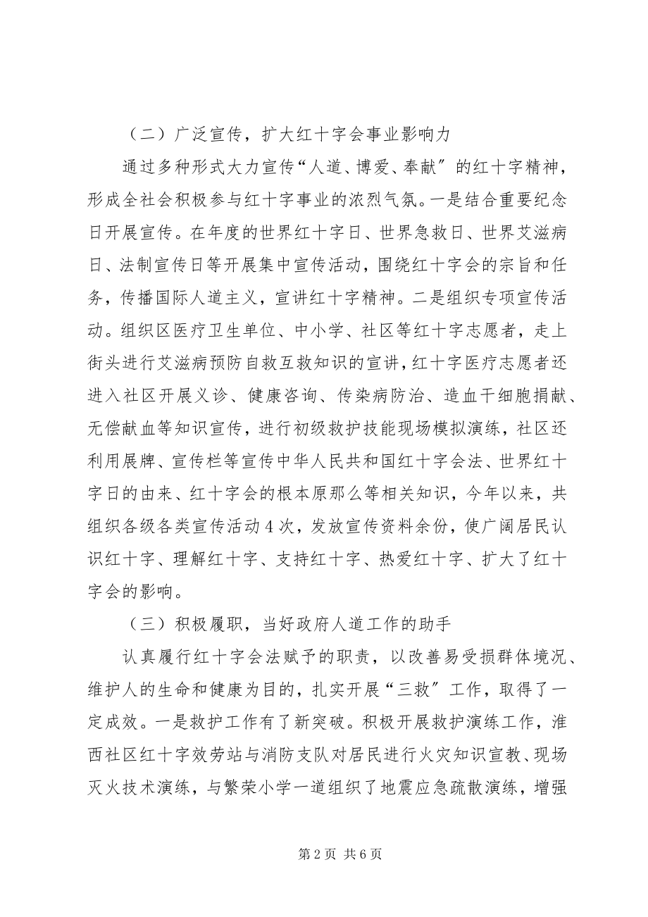 2023年区红十字会一年工作小结.docx_第2页