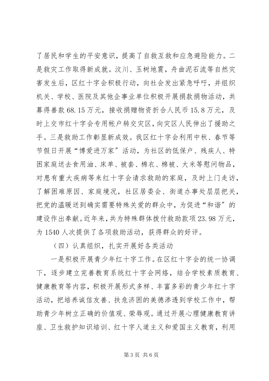 2023年区红十字会一年工作小结.docx_第3页