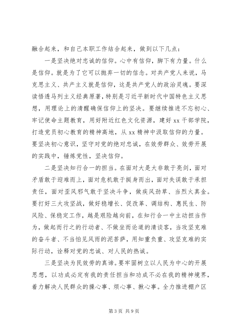 2023年十九届四中全会精神学习的心得体会.docx_第3页