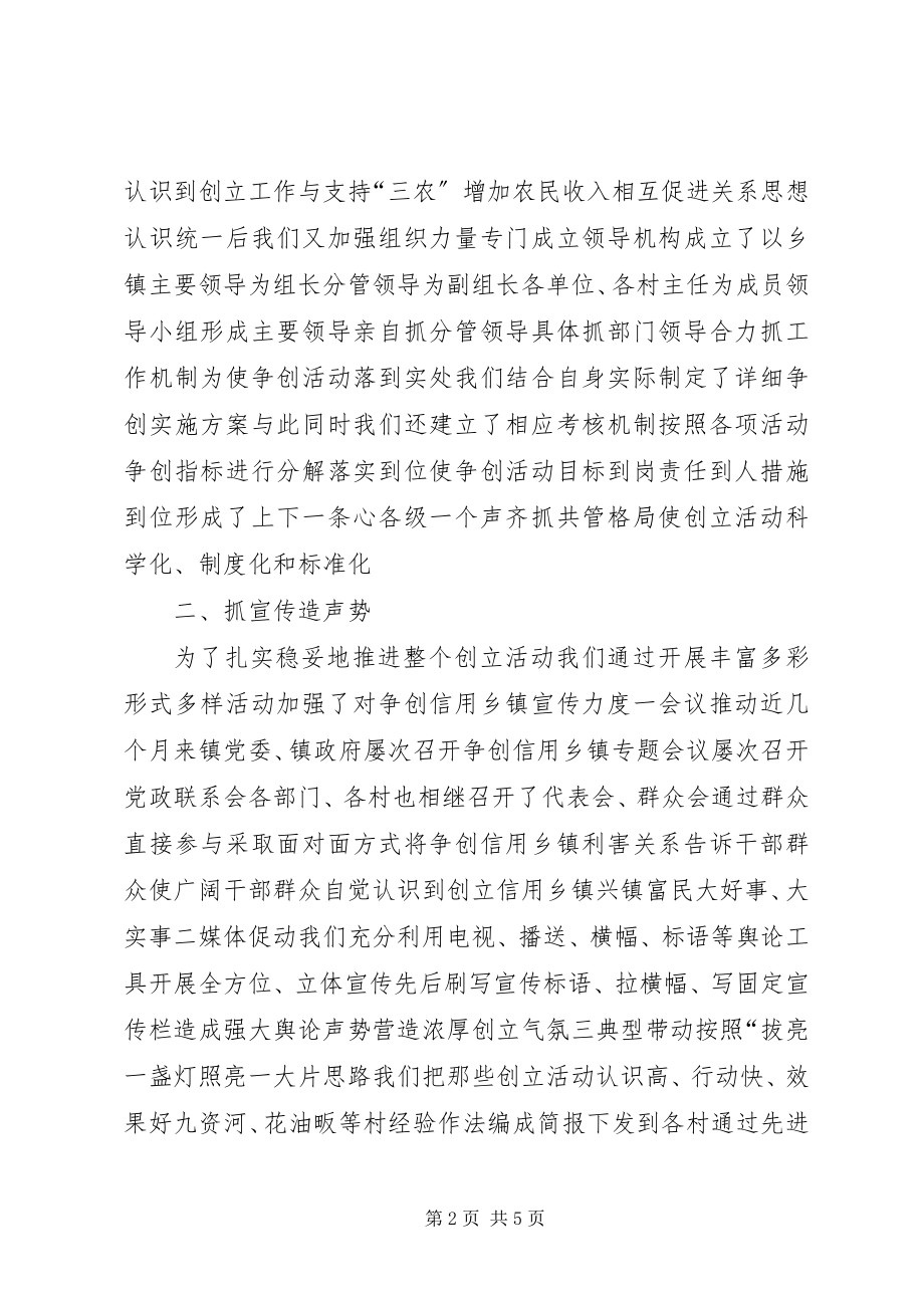 2023年乡镇工作会议上的汇报材料.docx_第2页