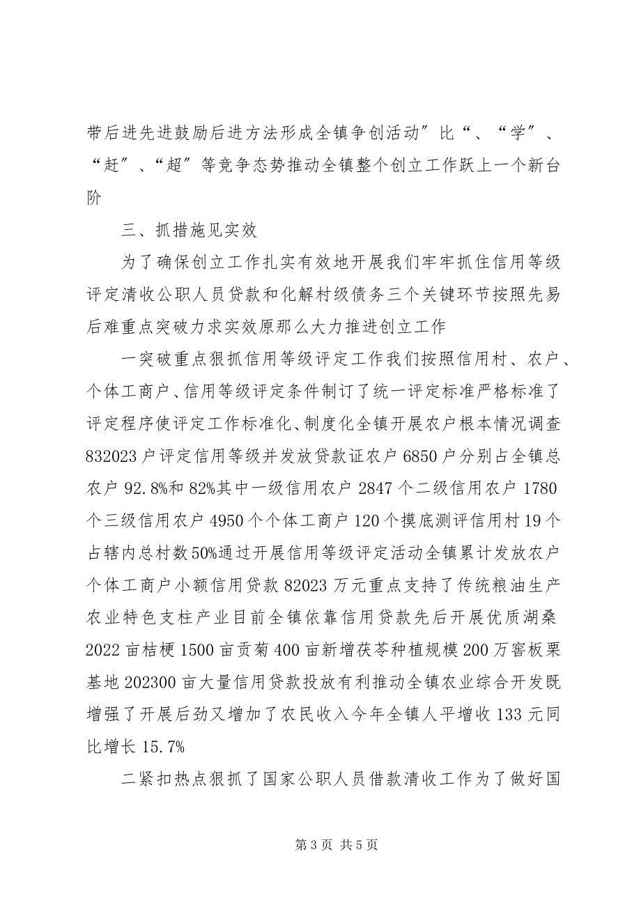 2023年乡镇工作会议上的汇报材料.docx_第3页