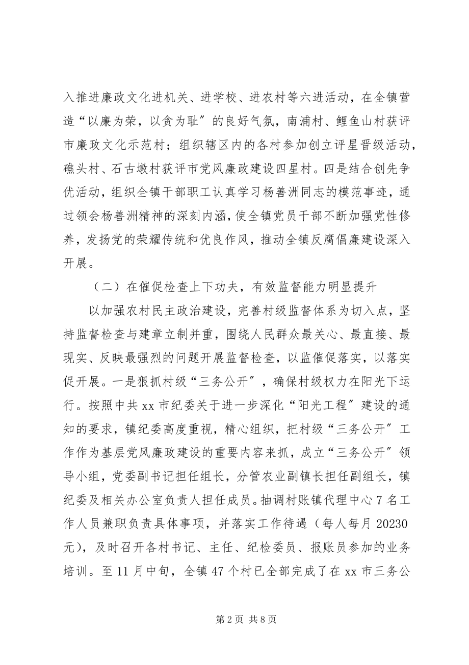 2023年纪委度工作总结及来工作计划.docx_第2页