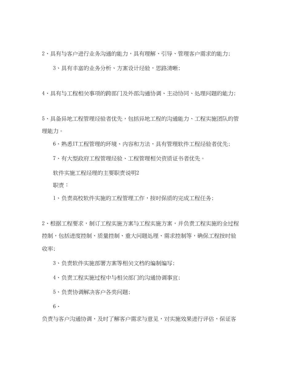 2023年软件实施项目经理的主要职责说明.docx_第2页