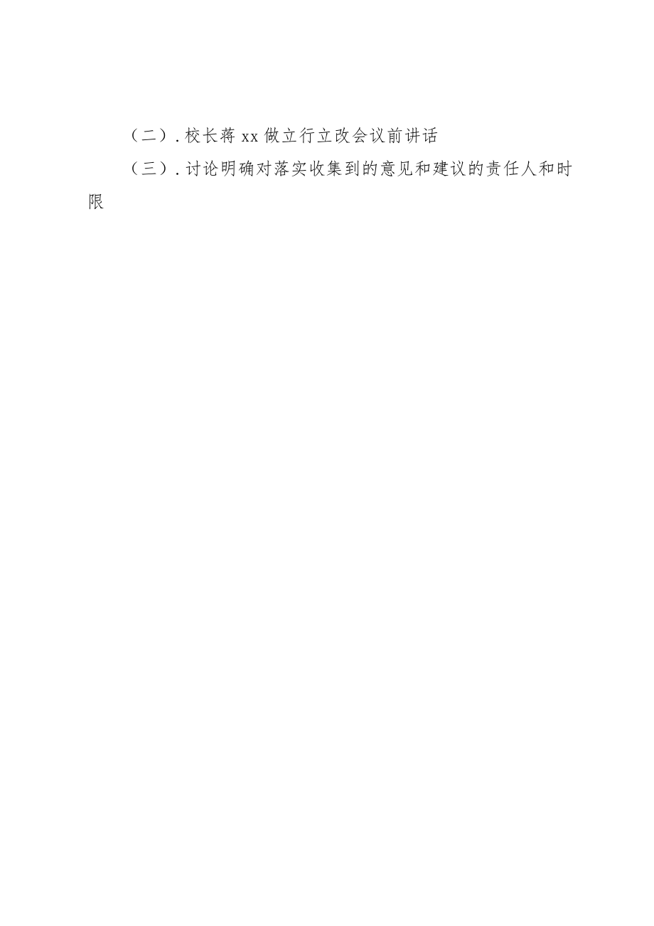 2023年党的群众路线教育实践活动立行立改推进会方案.docx_第2页