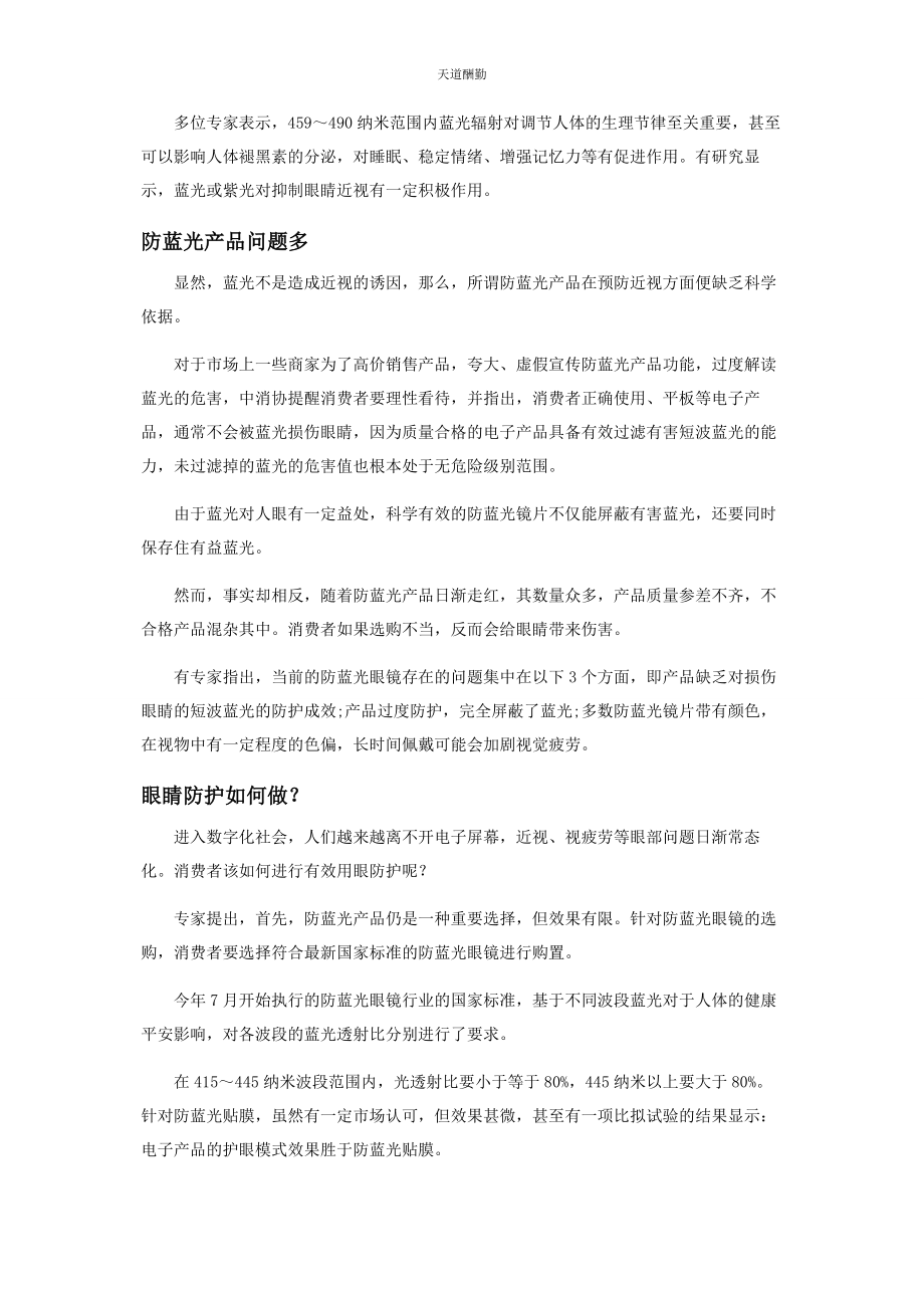 2023年防蓝光眼镜压根不防近视范文.docx_第2页