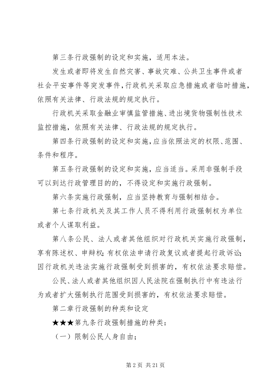 2023年司考行政法总结.docx_第2页