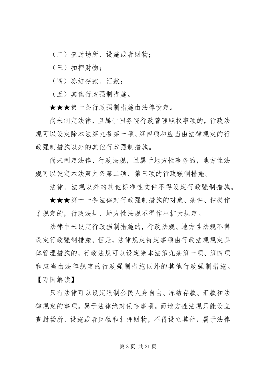 2023年司考行政法总结.docx_第3页