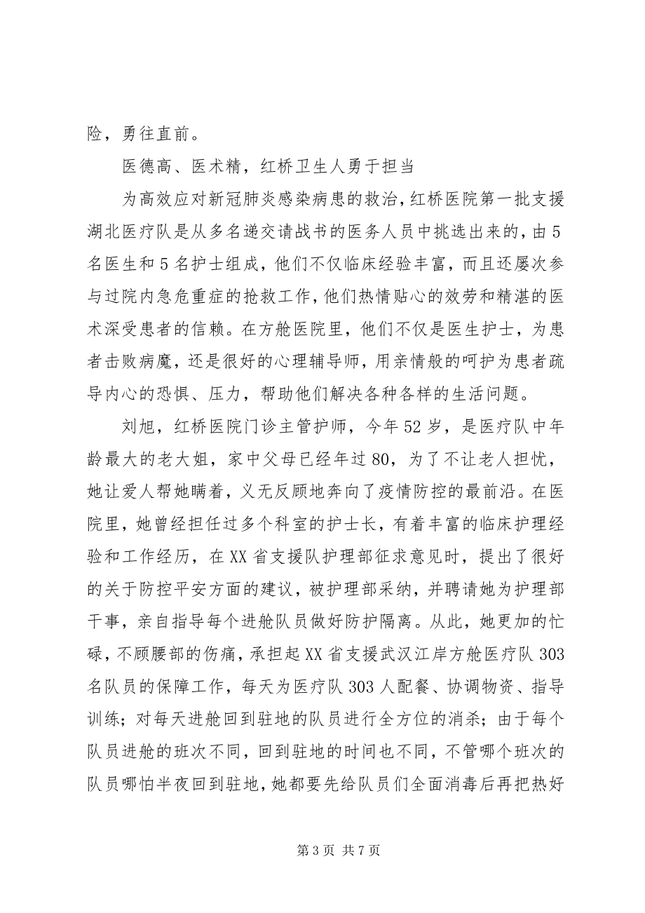 2023年支援湖北医疗队先进事迹材料.docx_第3页