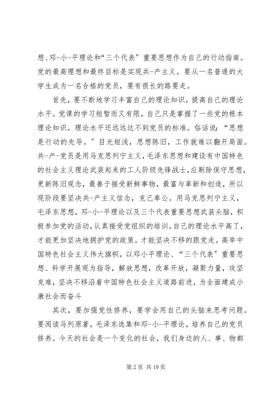 2023年讲党课心得体会.docx_第2页