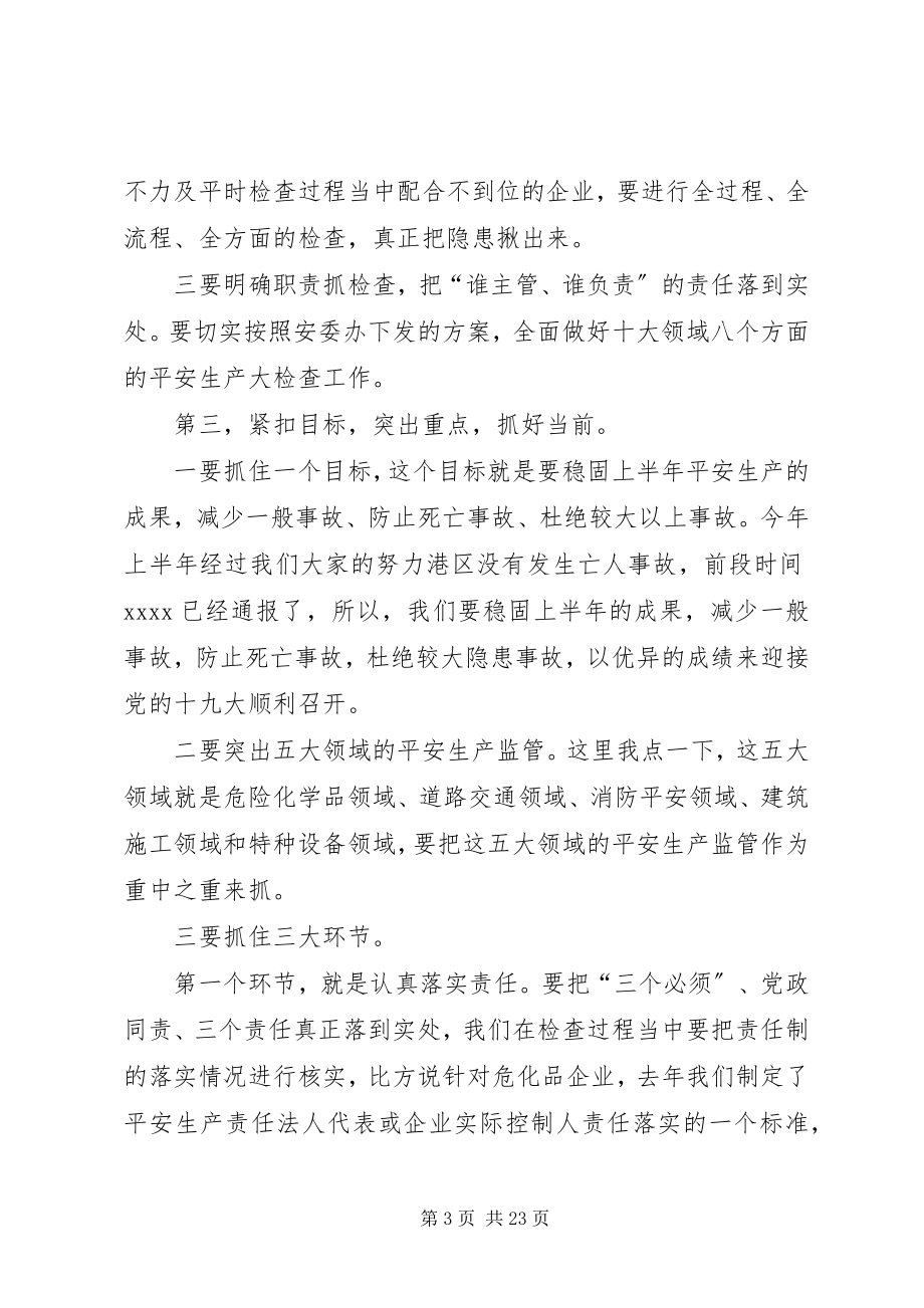 2023年半年度安全生产工作会议上的致辞新编.docx_第3页