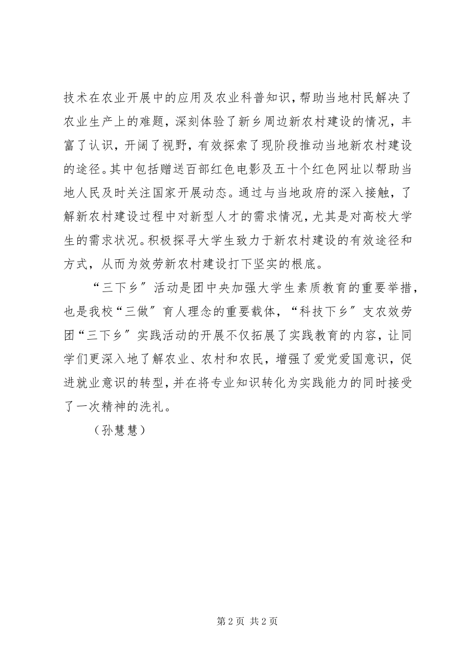 2023年河南师大“科技下乡”支农服务团实践总结.docx_第2页