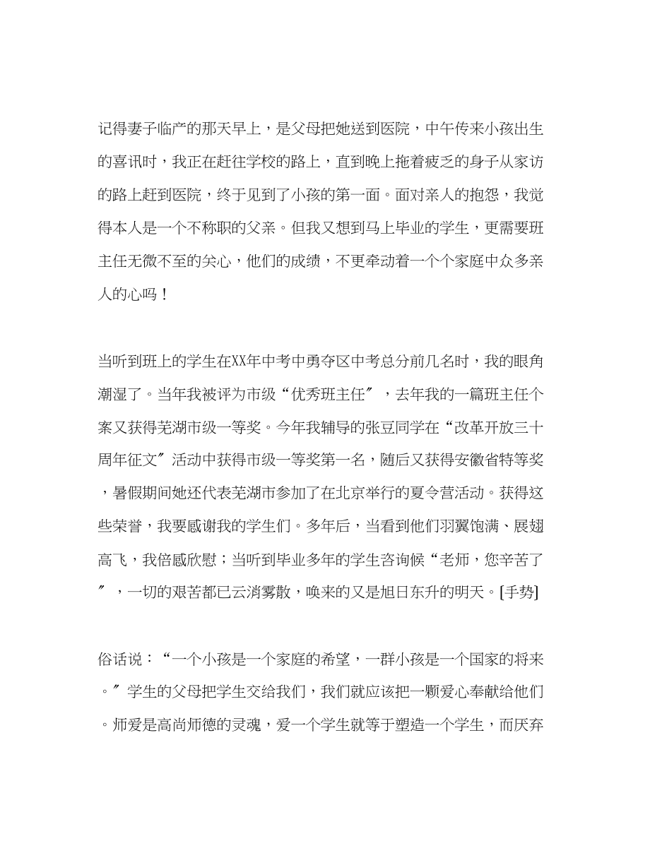 2023年师德为人师铸师魂演讲稿.docx_第2页