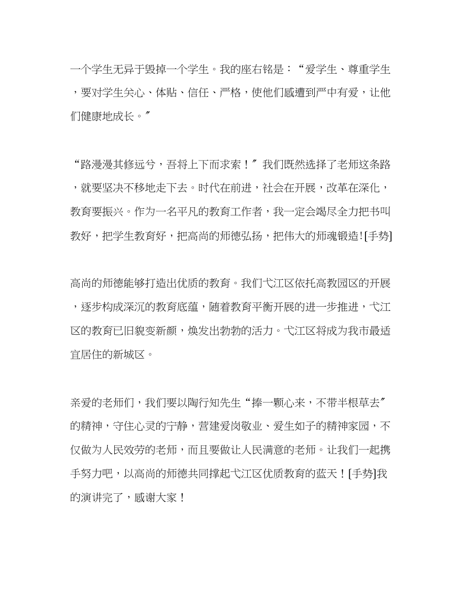 2023年师德为人师铸师魂演讲稿.docx_第3页