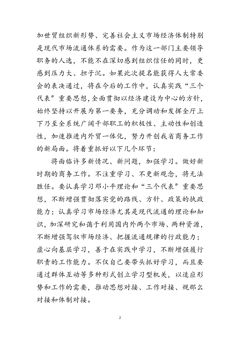 2023年外经贸厅长就职演说范文.doc_第2页