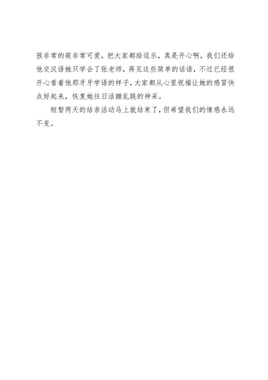 2023年第四组结亲周活动总结新编.docx_第2页